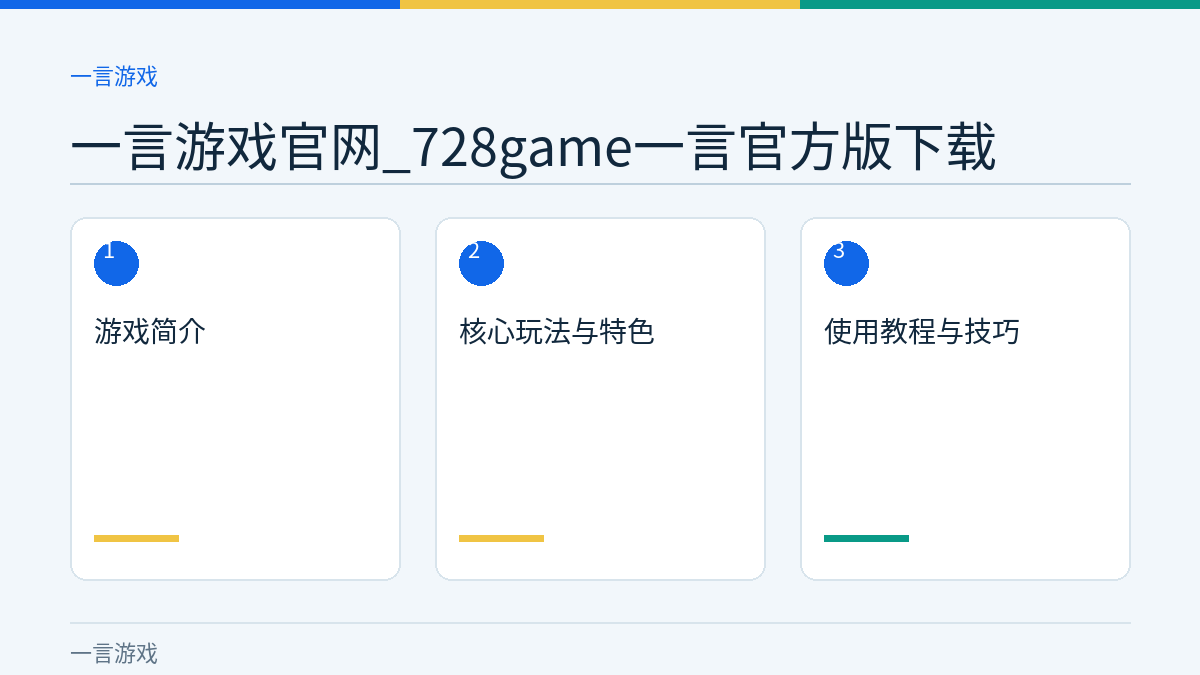 一言游戏官网_728game一言官方版下载文章内容示意图